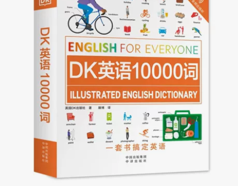 【全新正版】《DK英语10000词（精1册...