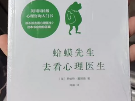 书店不开了 正版全新【蛤蟆先生去看心理医生...