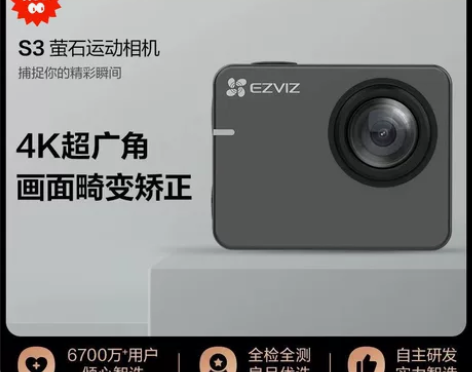 萤石S3运动相机（EZVIZ）防水防抖户外...