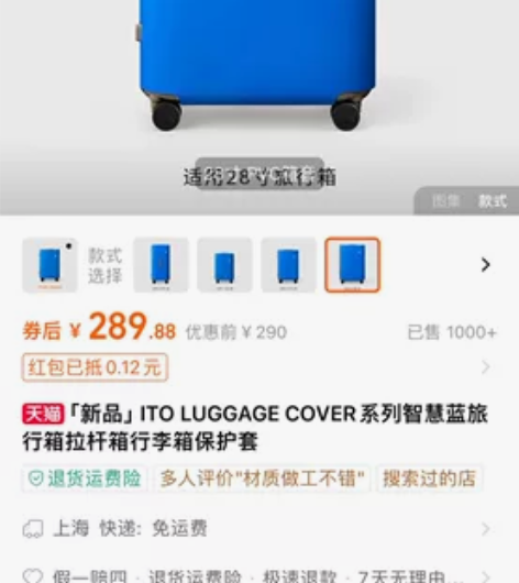 ITO LUGGAGE COVER系列智慧...