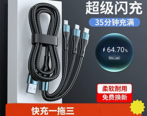 120w充电器线数据线三合一tpyec超级...