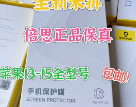 苹果15ProMax钢化膜倍思手机膜iPh...