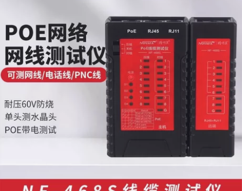 精明鼠网络测线仪POE测试器NF-468S...