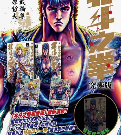 全新未拆 北斗神拳  北斗之拳1-2期 首...