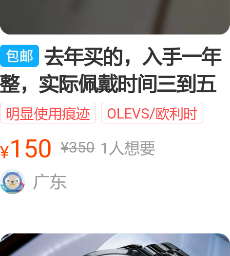 去年买的，入手一年整，实际佩戴时间三到五个...