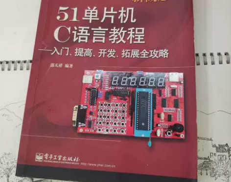 计算机好书   新概念51单片机C语言教程...