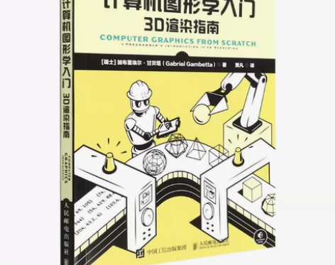 计算机图形学入门 感兴趣的话点“我想要”和...