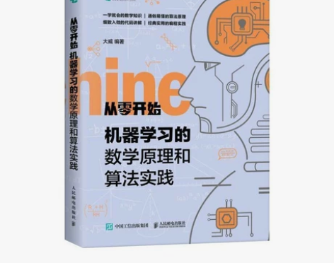 从零开始机器学习的数学原理和算法实践 计算...
