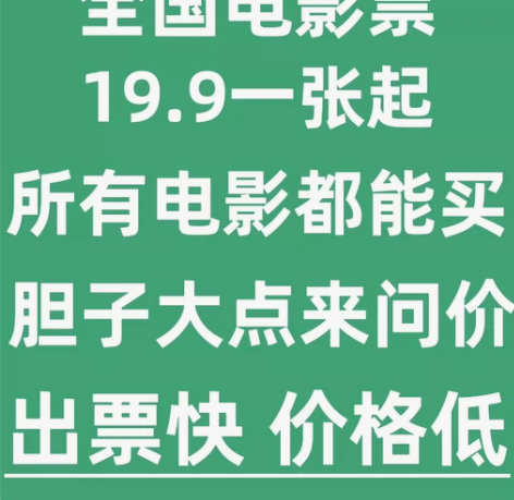 电影票特惠低价代购猫眼淘票票电影票特价电影...