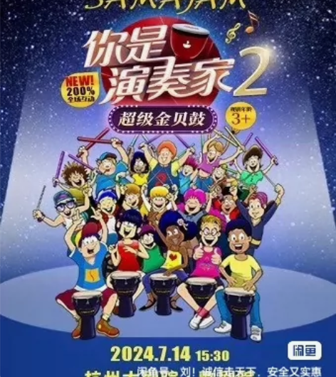 杭州】加拿大原版音乐启蒙·全场互动亲子剧 ...