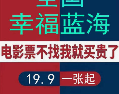幸福蓝海国际影城 全国幸福蓝海影院！！！基...