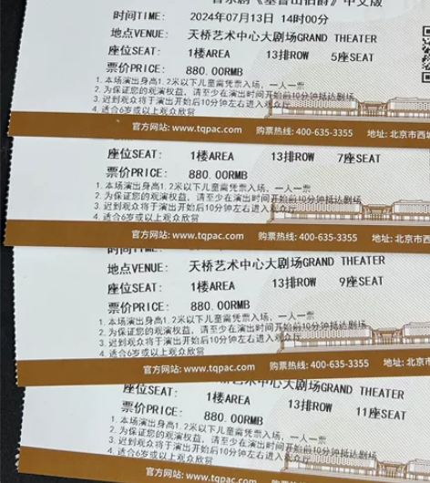 7月13日下午14:00 音乐剧 基督山伯...