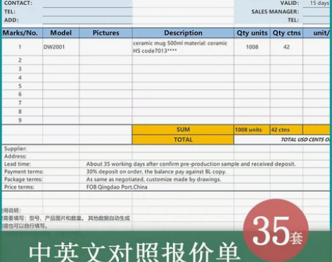 外贸公司部门采购英文报价单excel表格