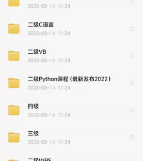 计算机二级课，一块钱 感兴趣的话点“我想要...