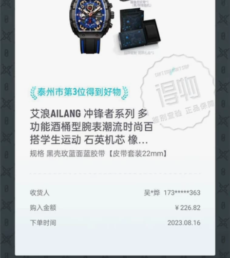 得物购正版艾浪手表+百圣牛手表。（全网最低...