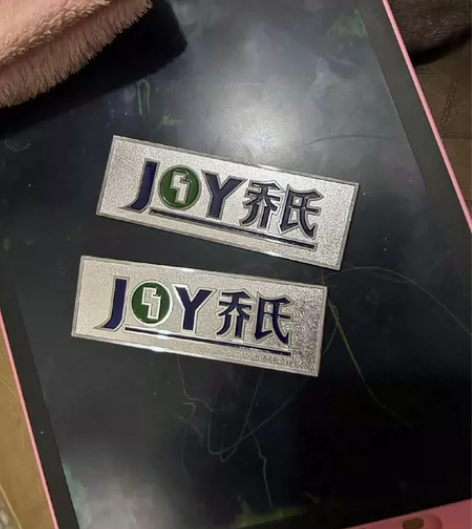 台球桌乔氏标牌 带背胶10块钱一个包邮 如...