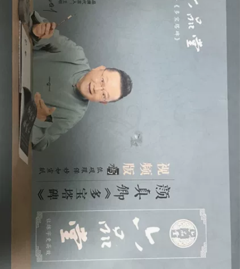 水写布，水写本，六品堂出品，精装本，共15...