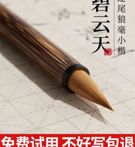 碧云天辽尾狼毫小楷毛笔 书法专用初学者细尖...