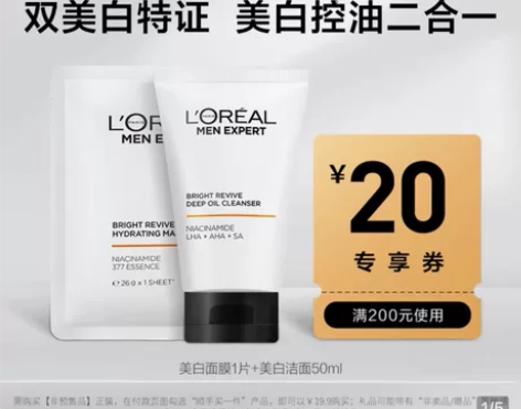【官网直发】欧莱雅男士美白洗面奶控油清洁淡...