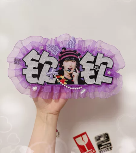 姓名牌接单 包邮 背面带皮筋或者发卡 应援...