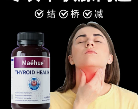甲Z腺健康新西兰进口消2-4A级甲Z腺结脖...