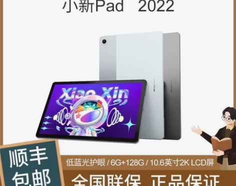联想平板小新Pad 2022 10.6英寸...