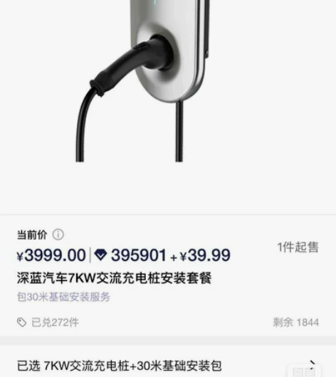 全国包30米安装 长安深蓝充电桩权益转让国...