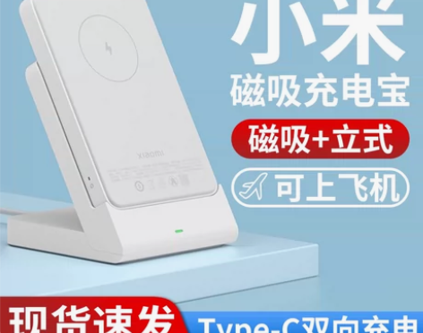 小米无线磁吸充电宝立式无线充超薄小巧便携米...