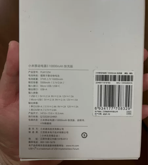 全新小米移动电源3 10000mAh快充版...
