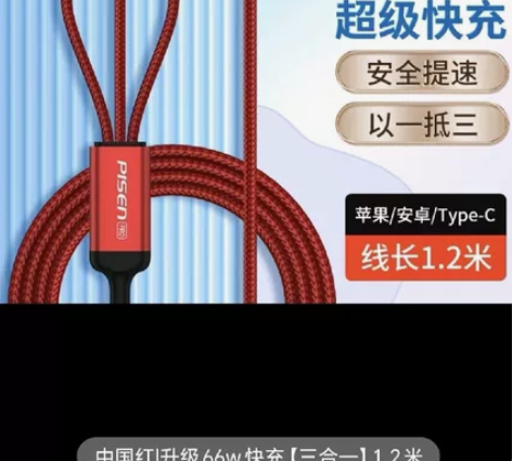 品胜充电器三头三合一手机充电线快充多功能万...