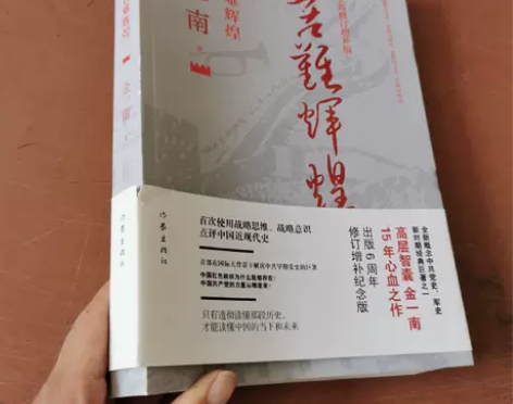 正版二手 苦难辉煌（全新修订增补版） 金一...