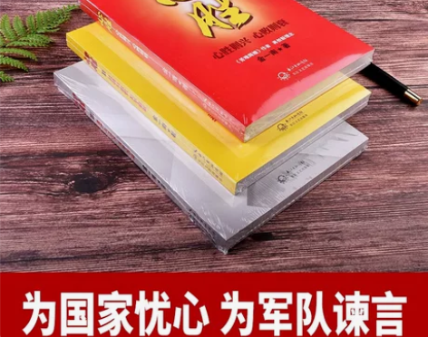 金一南心胜 心胜套装1+2+3全集共3册历...