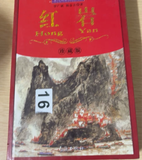 红岩，有点使用痕迹，便宜出。 感兴趣的话点...