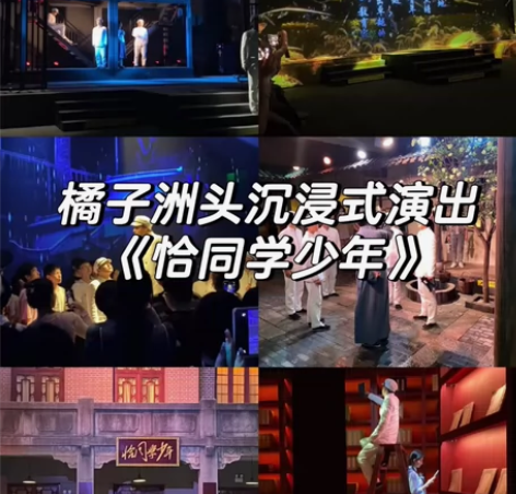 橘子洲《恰同学少年》青春剧场观影票【最早可...