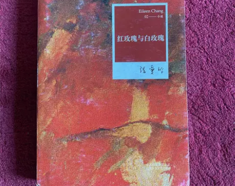 正版二手 张爱玲全集02：红玫瑰与白玫瑰 ...