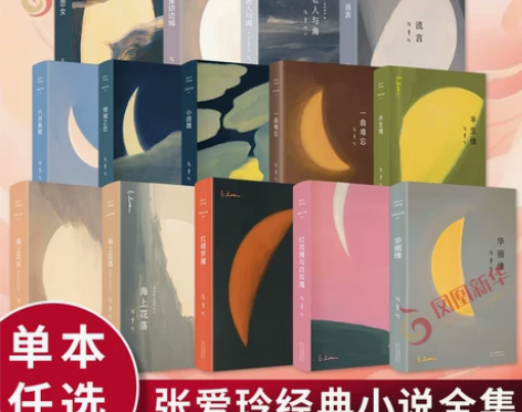 张爱玲作品全集小说单本套装任选 红玫瑰与白...