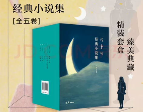 张爱玲经典小说集  全5册 倾城之恋  红...