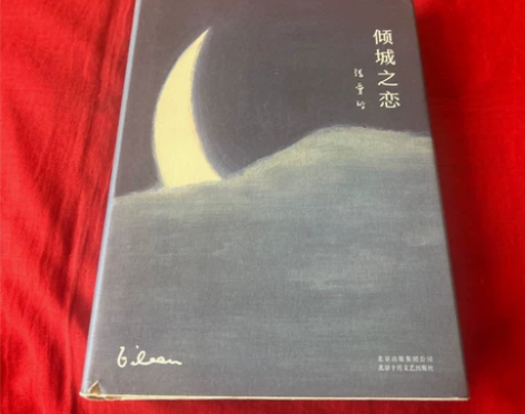 正版二手 倾城之恋 张爱玲 北京十月文艺出...