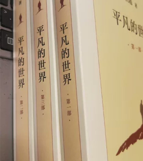 《平凡的世界》包邮一口价全新塑封包装全套（...