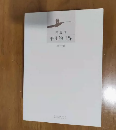 平凡的世界(全3部) 路遥 著 北京十月文...