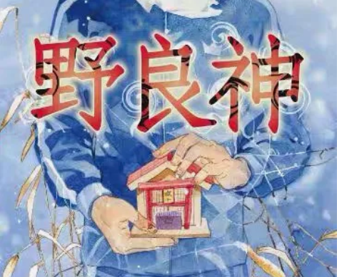 野良神 27完  安达渡嘉 玉皇朝出版 中...