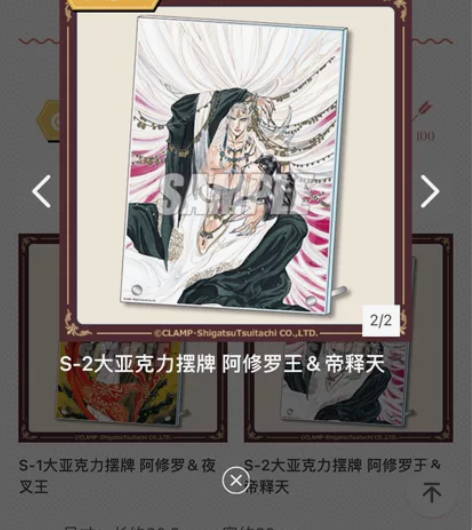 出圣传阿修罗王帝释天S赏亚克力相框 标价妙...