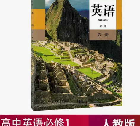 二手新版高中英语必修第一册人教版高一英语课...