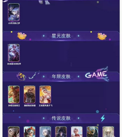 小乔天鹅之梦，200多皮15个传说皮，安q...