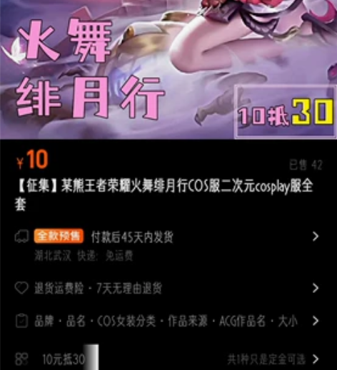 不知火舞绯月行cos服 标题致歉，某熊家开...