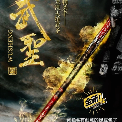 东区凯芙拉武圣,全尺 感兴趣的话点“我想要...