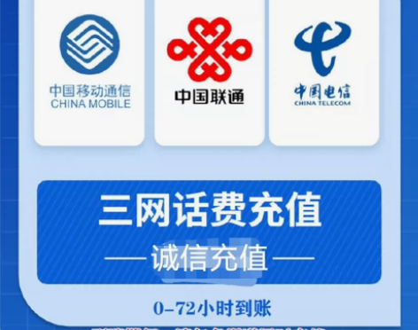 全国三网话费移动,联通,电信。 *资费10...