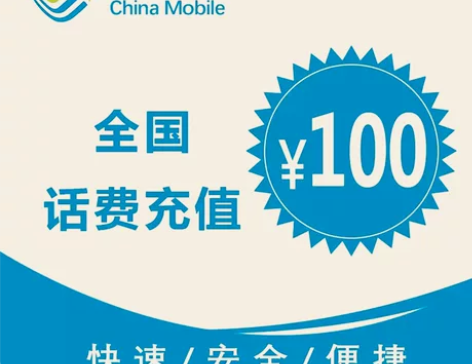 #话费充值话费全国三网  电信 移动 联通...