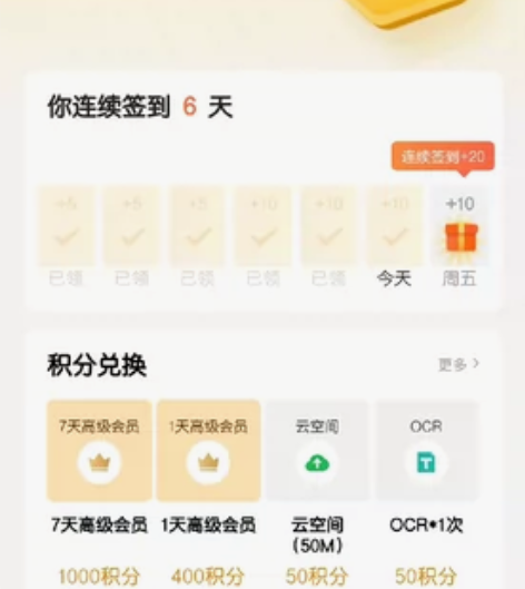 【非破解，已绝版】永久会员，扫描全能王至尊...