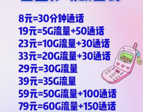 全国移动不换号改套餐换8元19元23元29...